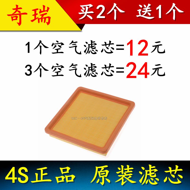 适配奇瑞 QQ QQ3 QQ6 旗云1 0.8L 1.0L 1.1L 1.2L 空气滤芯格空滤