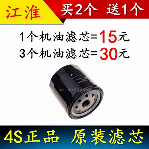 适配江淮瑞风S2 S3 M3 同悦A13 A30 RS 和悦 悦悦机 油滤芯格机滤
