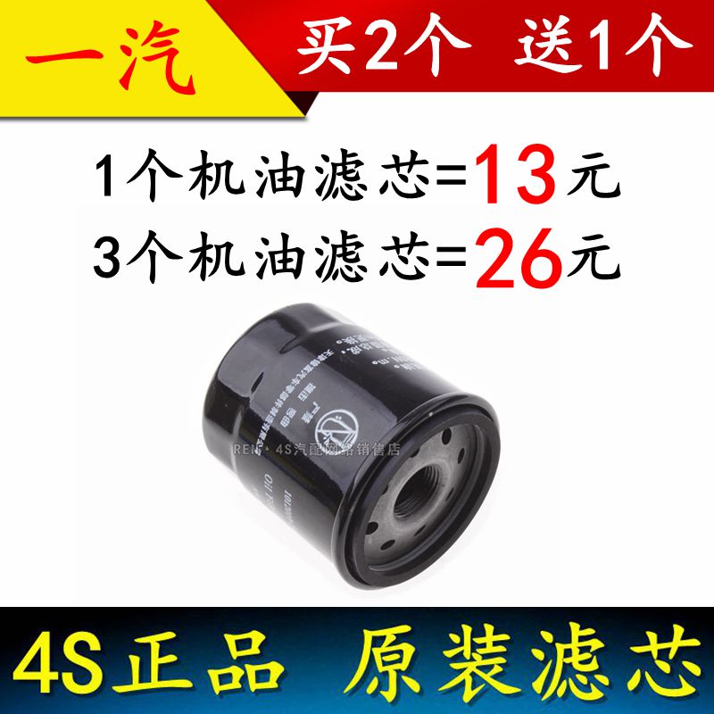 适配一汽 骏派a50 cx65 d60 森雅m80 s80 欧朗机油滤芯格清器机滤