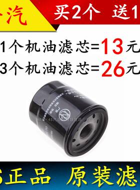 适配一汽 夏利N5 N7 威志 V2 V5 佳宝V70 机油滤芯机油格清器机滤