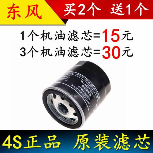 适配 东风 风光360 风行 M6 T5 T5L 机油滤芯 机油格 滤清器 机滤