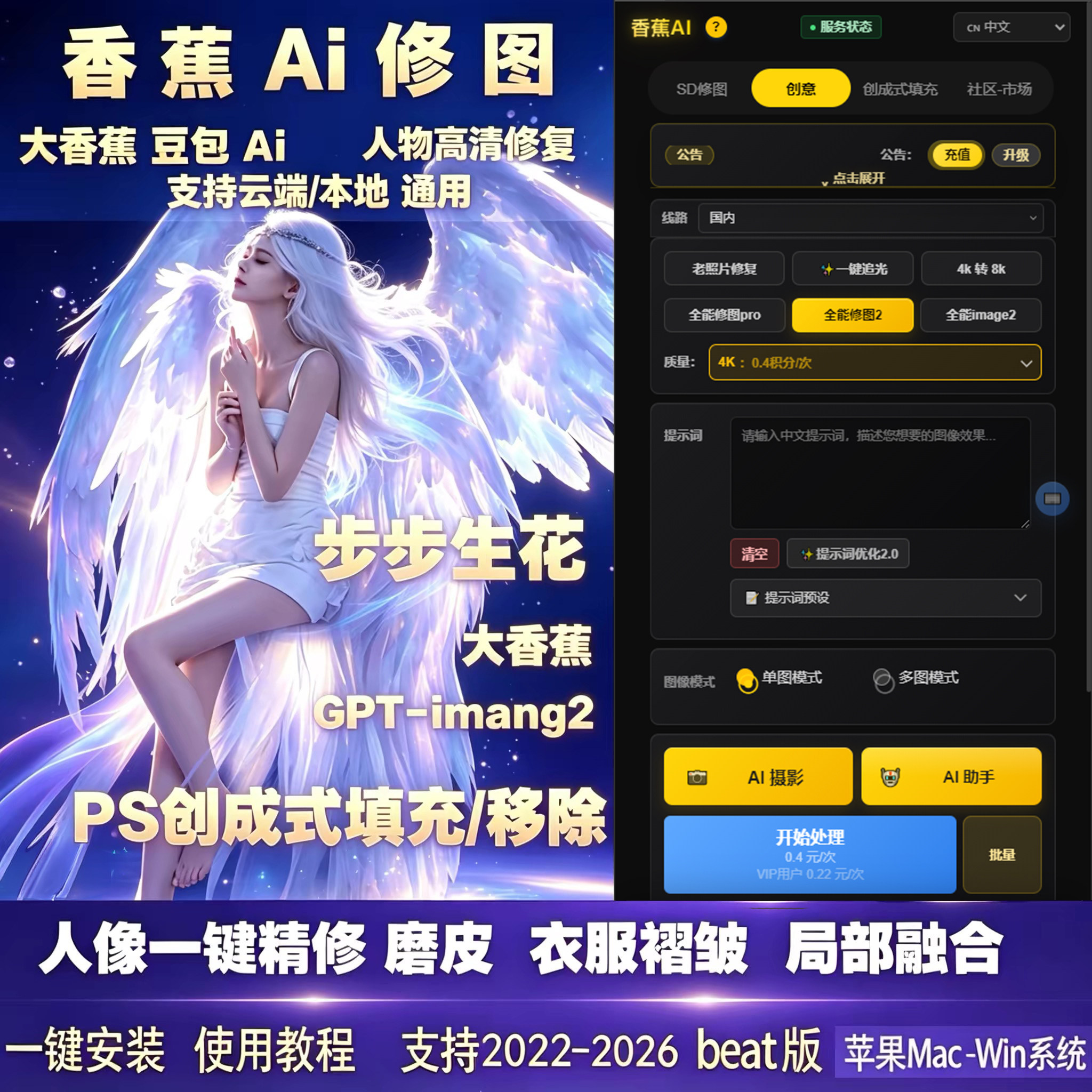 官方正版香蕉AI修图插件图片