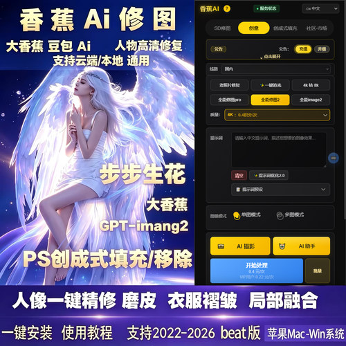 官方正版香蕉AI修图插件