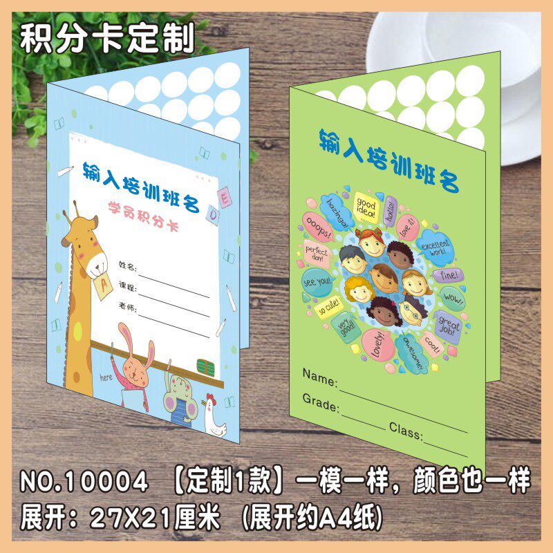积分卡集章卡奖励卡表扬卡课时卡