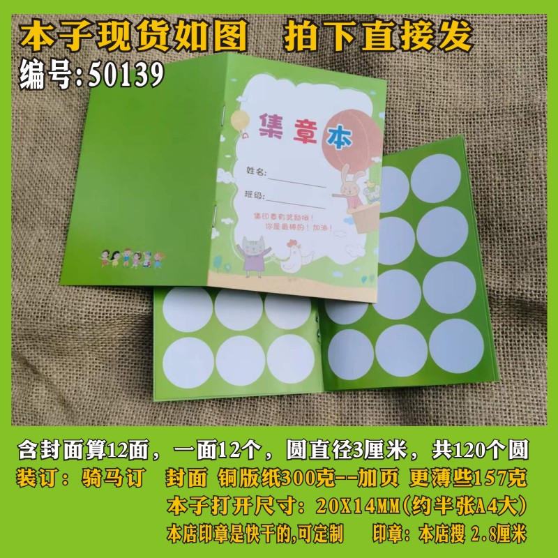 小学生积分卡奖励集章存折本子