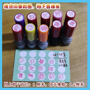 小學生兒童卡通 定制設計 1.2厘米印章評語章子獎勵印章光敏獎章