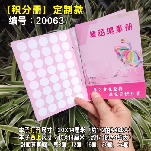 积分卡集章卡奖励卡册子本子
