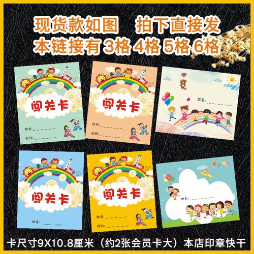 闯关卡集章卡积分卡奖励卡