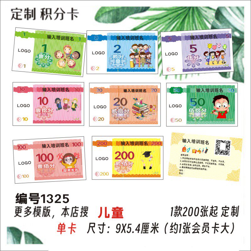 小学美术积分卡奖励卡兑换卡