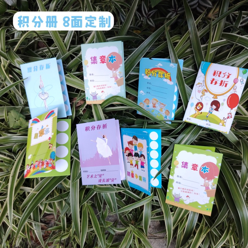 小学积分卡集章卡奖励卡册子本子