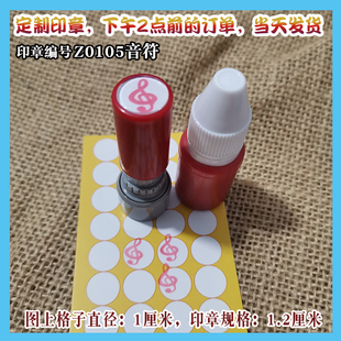 小学卡通儿童 教师评语奖励印章音符音乐琴行培训学校现货