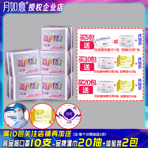 月如意护垫整箱卫生巾官方
