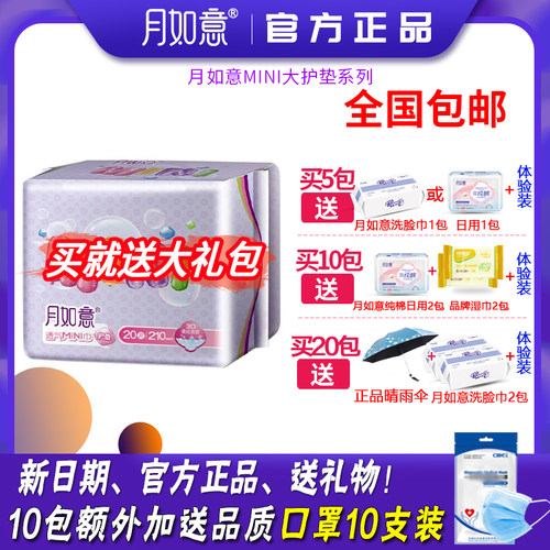 月如意护垫透气不含荧光剂卫生巾