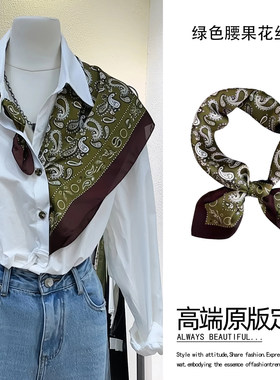 绿色腰果花小方巾丝巾女2026新款颈带高级感系脖子搭配衬衫装饰潮