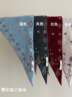 文艺复古费尔岛提花针织三角巾气质百搭包头巾秋冬装饰保暖领巾女