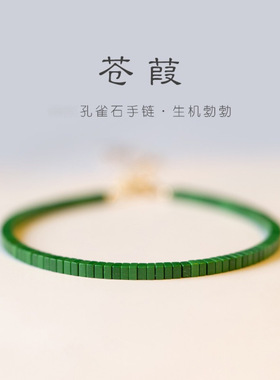 孔雀石手链女单圈几何型小玉石手链旅游纪念品