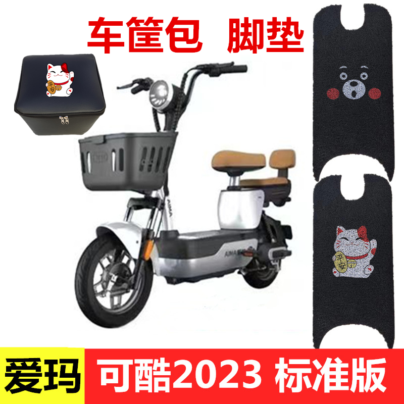 爱玛可酷2023标准版电动车前车筐内胆包TDT1301Z电瓶车篓防尘内衬