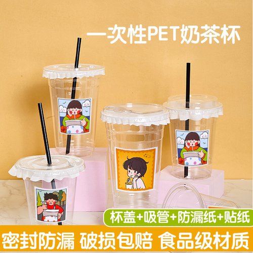 奶茶杯一次性杯子带盖