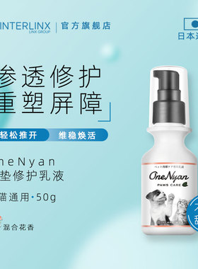 ZOO●日本INTERLINX猫狗肉垫护理护手霜宠物护脚护爪膏干裂润足膏