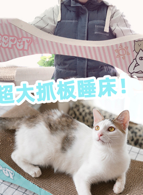 ZOO MISSPET猫抓板超长瓦楞纸磨爪睡床宠物玩具窝沙发床猫用大号