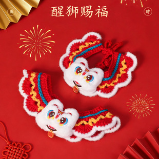 ZOO 猫咪新年宠物项圈手工编织醒狮宠物围巾宠物用品狗狗口水巾
