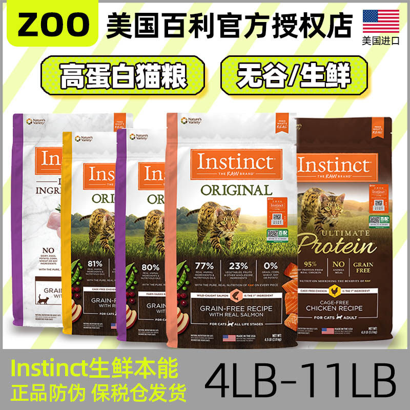 zoo●instinct生鲜本能百利猫粮高蛋白经典无谷鸡肉本能冻干进口