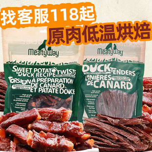 Meatyway爵宴无添加鸭胸肉干红薯卷磨牙甘薯宠物狗狗零食鸭肉干