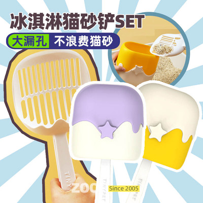 小芥冰淇淋可爱猫砂铲