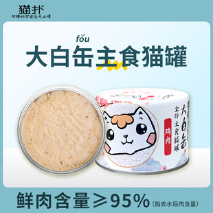 ZOO 猫扑大白缶主食猫罐头三文鱼金枪鱼鸡肉湿粮猫罐头肉酱肉泥