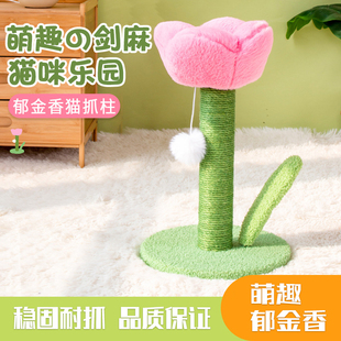 ZOO 郁金香猫抓柱剑麻猫抓板不掉屑可爱ins逗猫玩具猫咪用品