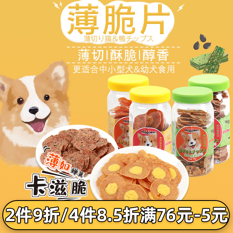 多格漫鸡肉奶酪海苔芝麻鸭肉干薄脆片易消化幼犬训练奖励狗狗零食