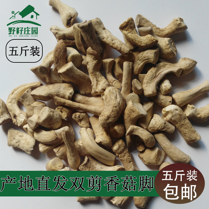 小号双剪香菇脚冬菇腿香菇梗干货根把散装把新货产地发货五斤包邮