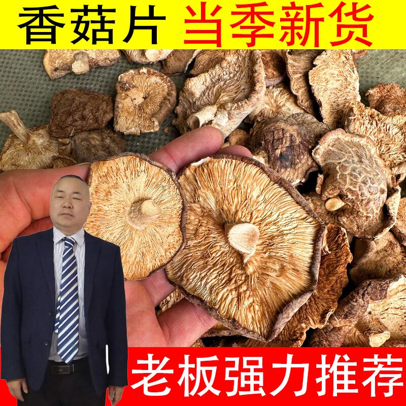 新货商用大香菇干货大片散装500g馅料餐饮食堂用菜菇产地五斤包邮