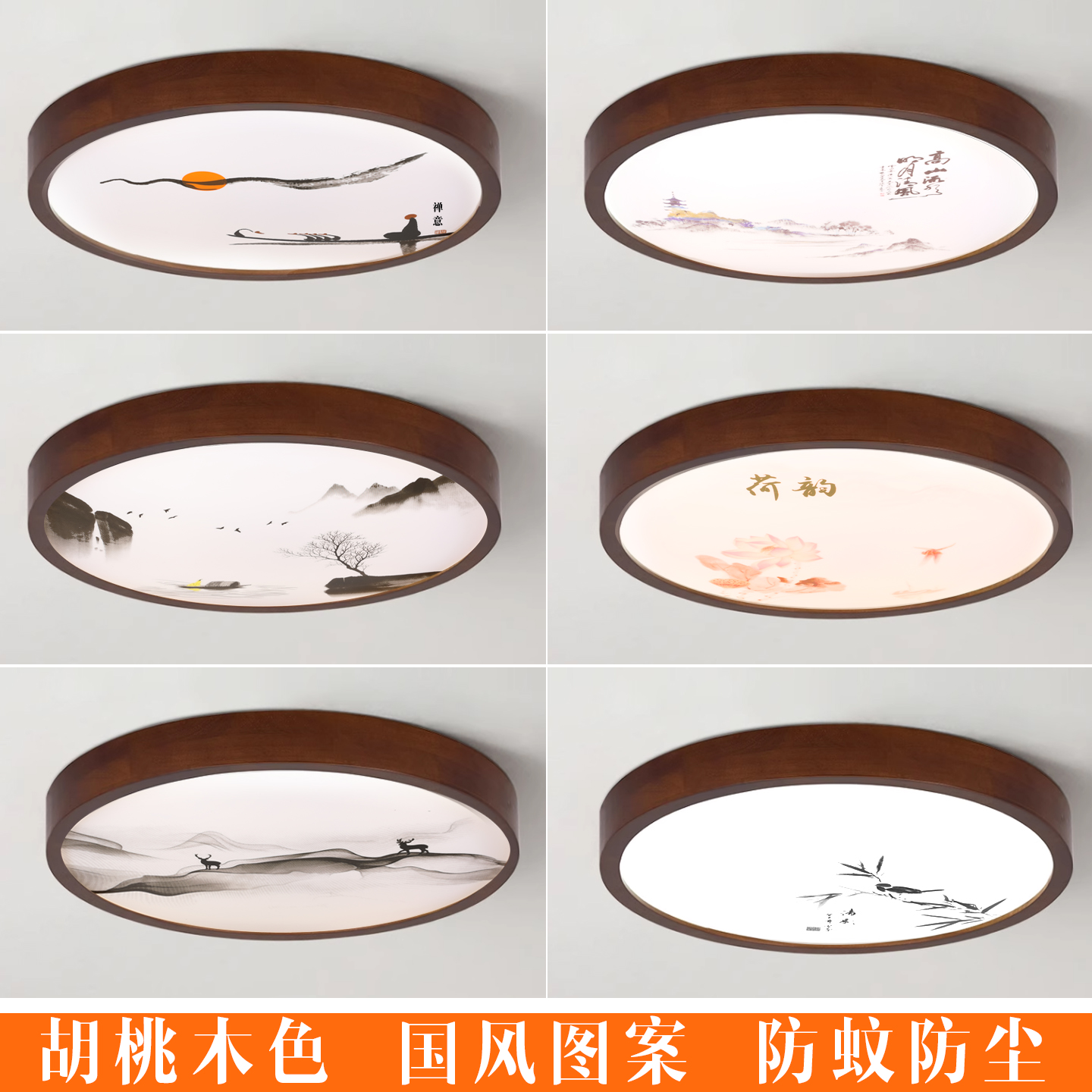 中古风中式胡桃色实木图案吸顶灯