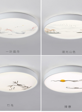 新中式中国风led吸顶灯卧室餐厅书房灯具超薄简约图案禅意民宿灯