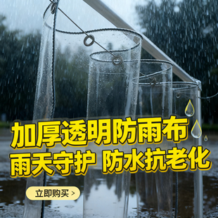特厚透明pvc防雨布加厚阳台遮雨户外帆布防水布挡风摆摊防冻篷布