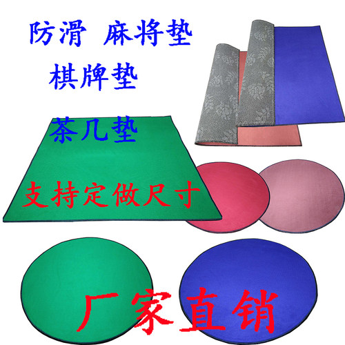 防滑麻将垫茶几垫静音扑克垫