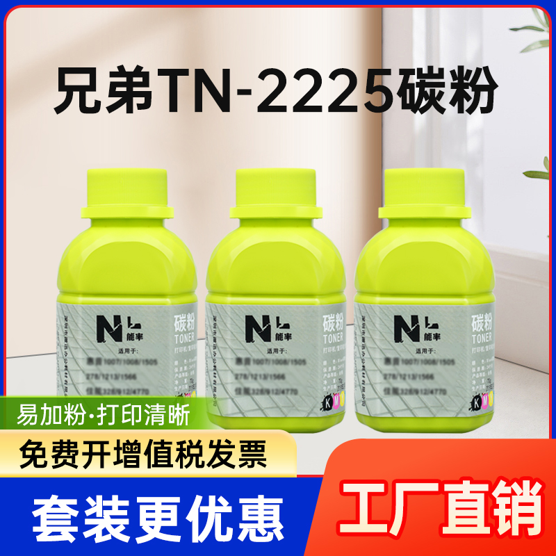 能率适用兄弟tn-2225碳粉mf7360 dcp7080d 7055 7060D 2240d 7380