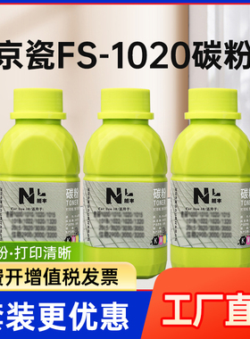 能率适用京瓷FS-1020碳粉MFP1120 1025打印复印一体机TK1113墨粉