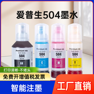 L4260 能率适用爱普生504墨水EPSON L4150 L4160 L6171 L6161
