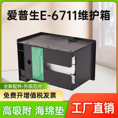 能率适用爱普生WF3620维护箱3621 3640 3641废墨仓L1455 T6711