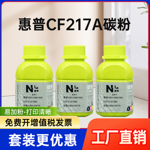 m130a 能率适用惠普CF217A碳粉M130fn MFP LaserJet M102a Pro