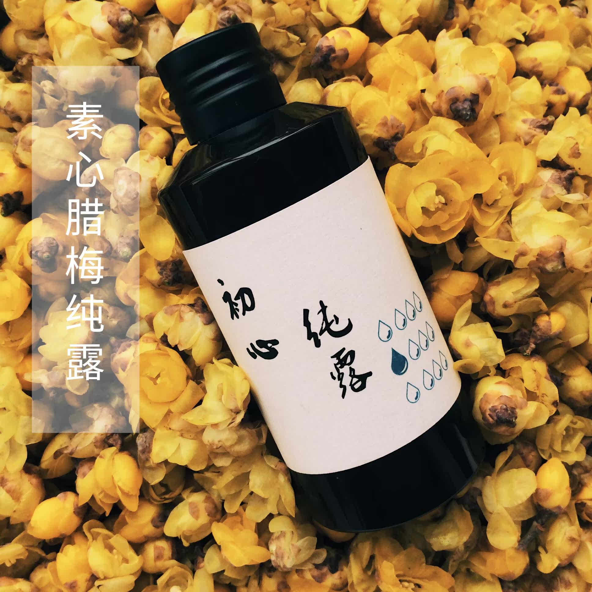 【初心皂坊】素心腊梅纯露  去黄补水 【暗香】买二送一|msdalam kategori Beauty/badan/minyak pati, minyak pati aromaterapi, bunga/air bunga - dari Buy2taobao.com untuk memberikan perkhidmatan ejen Taobao profesional membeli