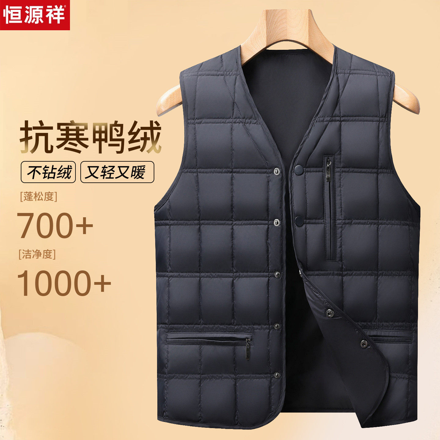恒源祥羽绒马甲男2025冬季新款中老年人爸爸装轻薄保暖多口袋马夹,男装,羽绒马甲,淘宝优惠券,粉丝福利购,淘宝优惠卷