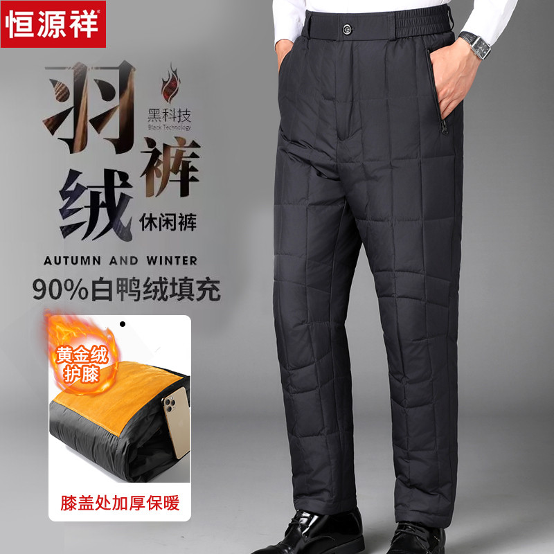恒源祥羽绒裤男中老年人爸爸冬季新款加厚保暖高腰内外穿棉裤内胆