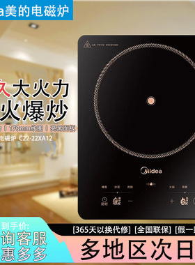 Midea/美的电磁炉C22-22XA12大功率多功能家用触摸式定时猛火爆炒