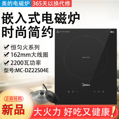 美的MC-DZ22S04E单灶嵌入式