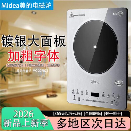 美的电磁炉2200W恒匀火镀银面板