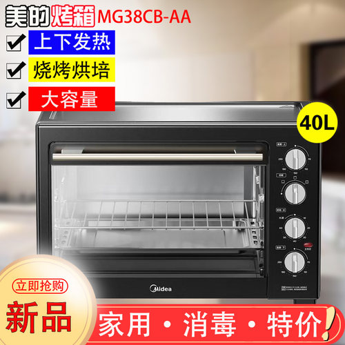 美的MG38CB-AA多功能大40L电烤箱