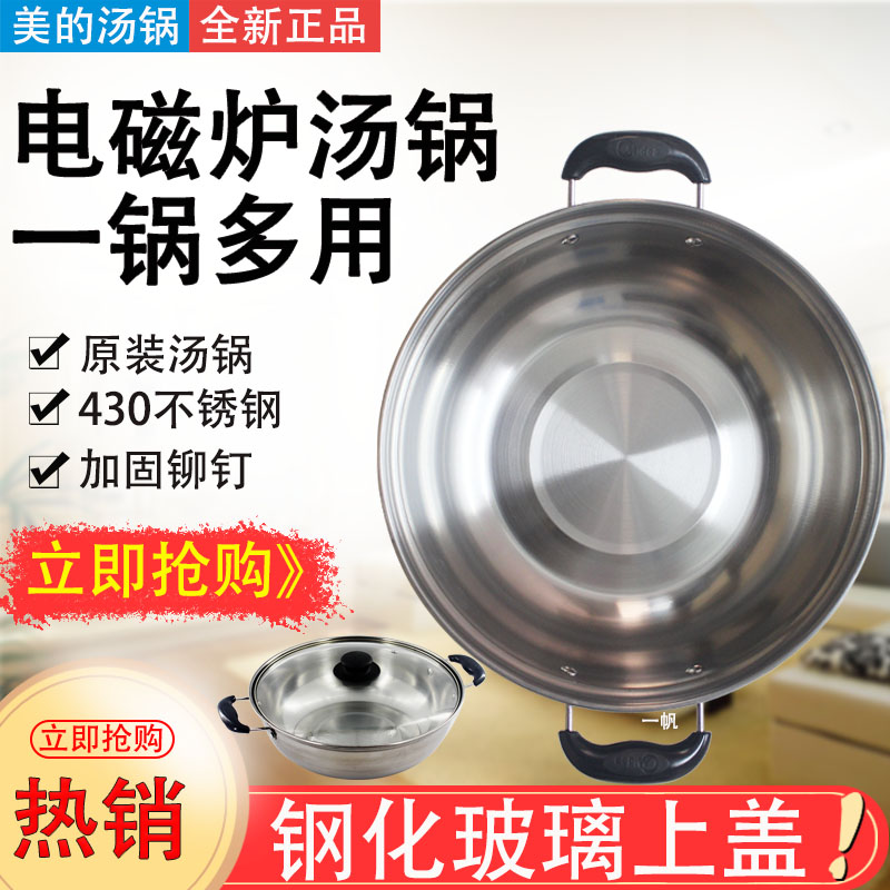 美的汤锅炒锅430不锈钢家用盖子食品级火锅单底电磁炉煤气通用,厨房/烹饪用具,汤锅/汤桶/卤肉桶,淘宝优惠券,粉丝福利购,淘宝优惠卷